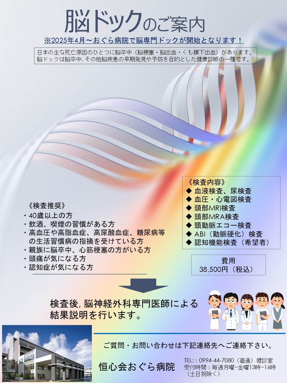 脳ドックのご案内